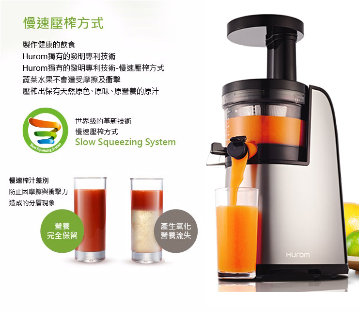 以慢速的技術系統來替代一般採用附有鋒利刀片的技術， 不會因高速而殺死蔬果的營養,以石磨的原理方式，慢慢壓榨碾磨蔬果 保留蔬果的原汁、原味和原色，完全保留蔬果天然的味道