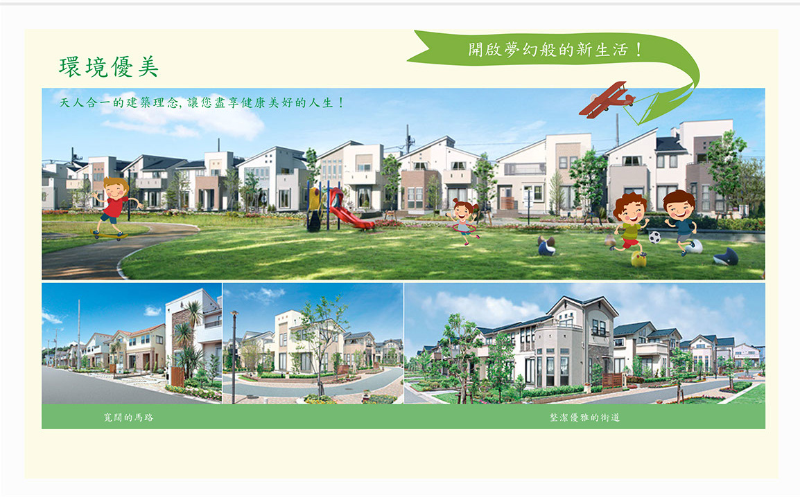環境優美，寬闊的馬路，整潔優雅的街道，天人合一的建築理念，讓您盡享健康美好的人生。
