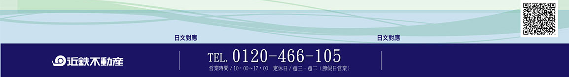 近鐵不動產，電話：0120-466-105。營業時間：10：00 - 17：00，定休日/周三，周二（節假日營業）。更多詳情請登陸官方主頁。